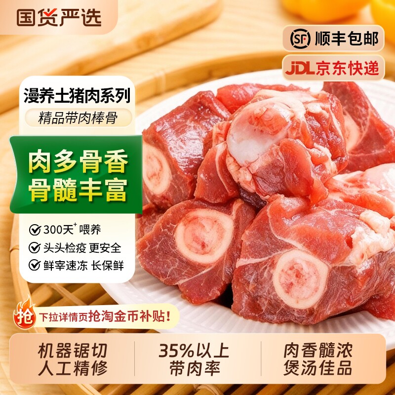 新鲜冷冻猪棒骨带肉骨髓筒骨酱大骨猪骨头筒子骨猪肉土猪生鲜精品