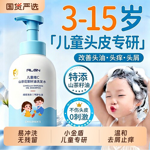 热卖10000000+瓶丨儿童洗发水第1