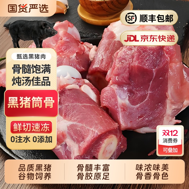 散养黑猪筒骨8斤骨髓新鲜筒子骨带肉大棒骨批发酱大骨猪肉冷冻2斤
