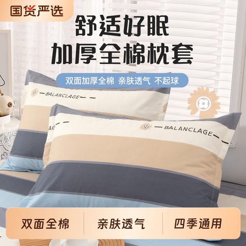 纯棉枕套一对装|回头客超1500人