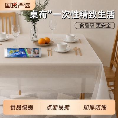 无纺布方形派对桌布防水防油