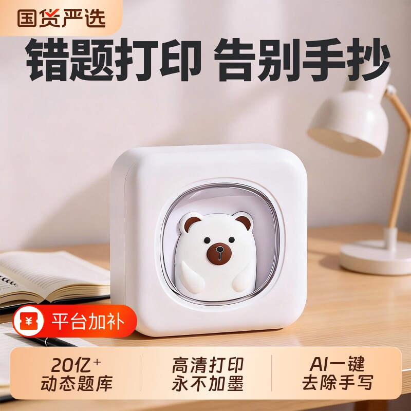 高清小学初中高中生专用错题打印机迷你小型家用学生错题整理解析口袋便携式无墨错题机学习便携式免抄神器
