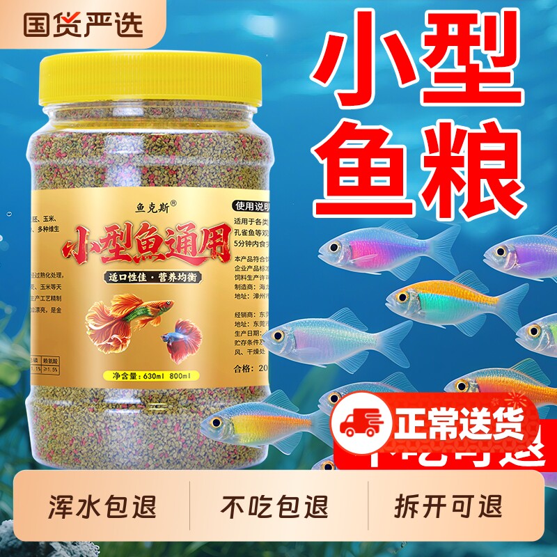鱼食小鱼专用饲料小颗粒上浮微粒孔雀斗鱼斑马鱼粮观赏小型热带鱼