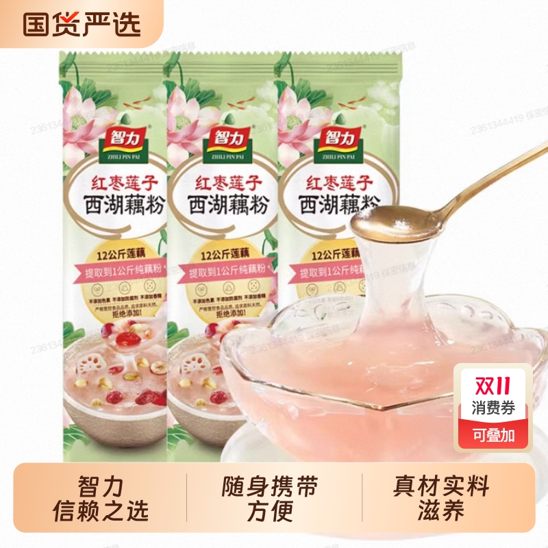 智力红枣莲子西湖藕粉独立散装冲饮免煮早餐红枣莲子羹袋装