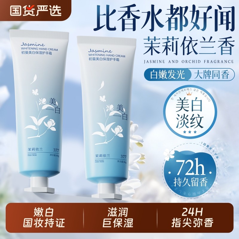 护手霜滋润保湿补水防干裂男女士美白嫩白去手纹正品官方旗舰店