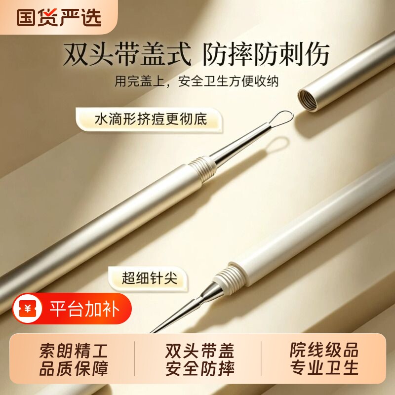 索朗美容院专用粉刺针超尖细黑头针暗疮针刮闭口挤去挑清痘痘工具