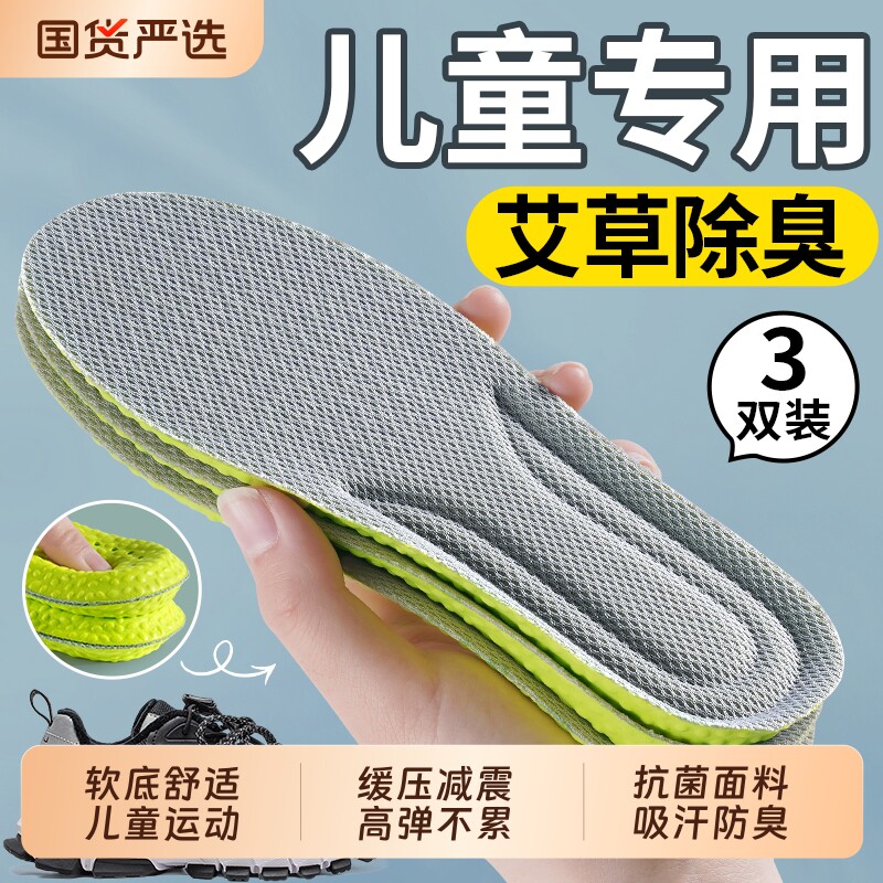 儿童鞋垫透气吸汗防臭运动气垫图片