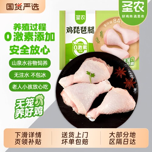 圣农冷冻琵琶腿速冻|千人加购