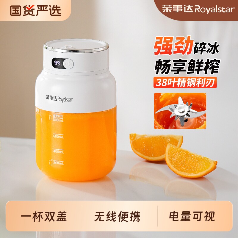 荣事达榨汁机榨汁杯便携式多功能鲜榨果汁机大容量榨汁桶水果碎冰 - 国货严选旗舰出品