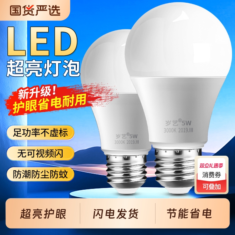 led灯泡e27螺口家用超亮球泡照明灯e14螺旋型节能护眼LED灯开关