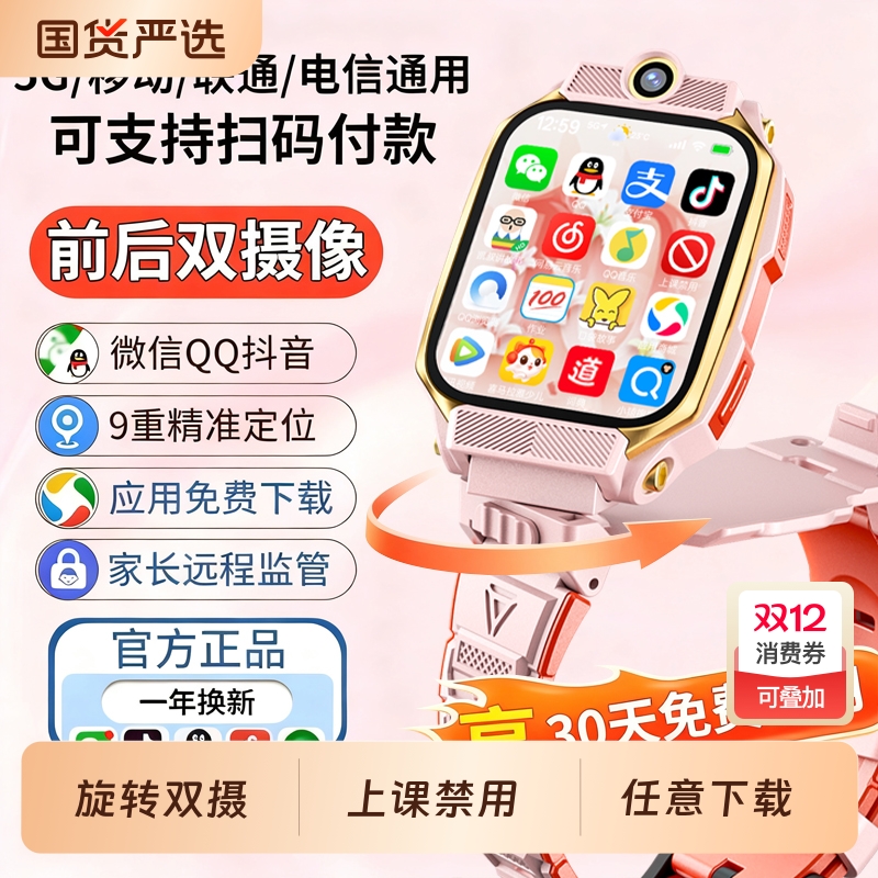 【官方正品】新款适用华为手机5G全网通智能儿童电话手表视频通话可插卡Z10防水定位初高中小学生男款女孩