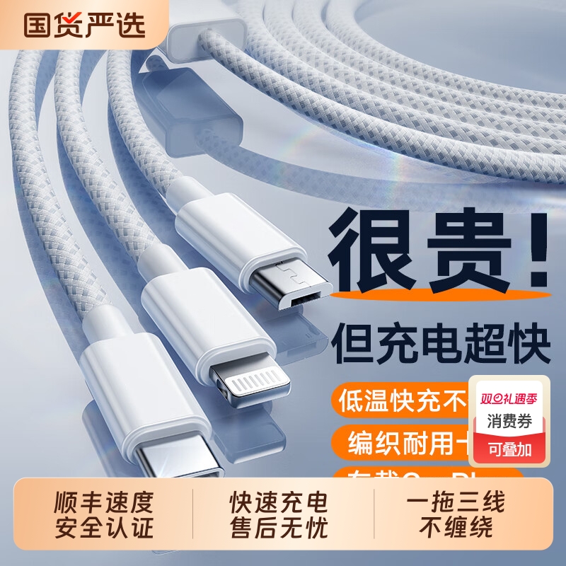 编织三合一车载快充手机充电线