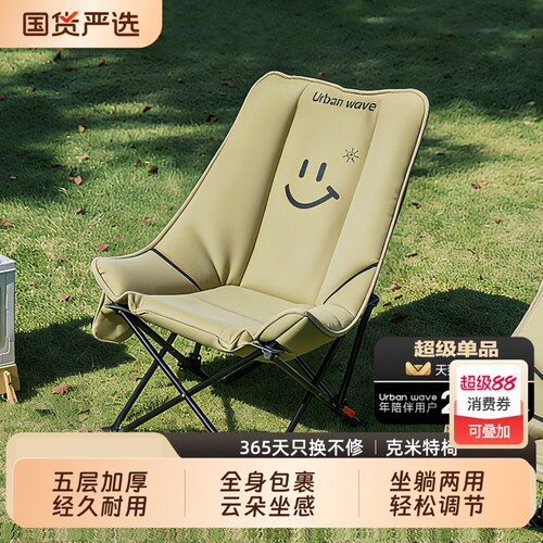 户外折叠月亮椅便携沙滩椅