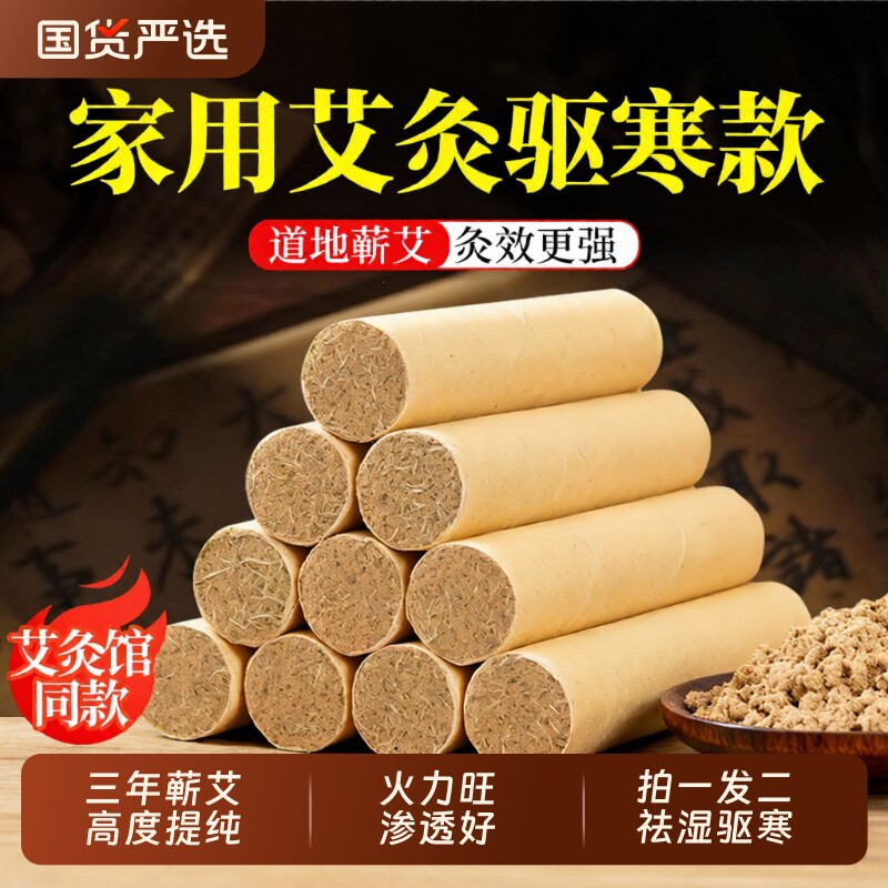 湖北蕲艾陈年艾条艾灸柱无烟非十年中医院家用驱蚊正品官方旗舰店