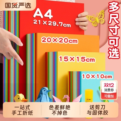 a4彩色折纸手工儿童彩纸diy卡纸