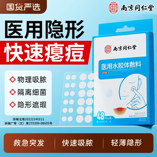 痘痘贴修复消炎痘|超6000次加购