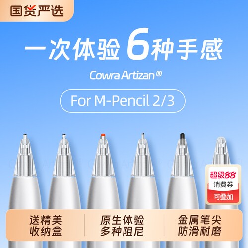 华为mpencil2笔尖pencil二代至臻静音三代星闪matepad11平板改造金属3电容替换手写笔头2b触屏套类纸膜适用于
