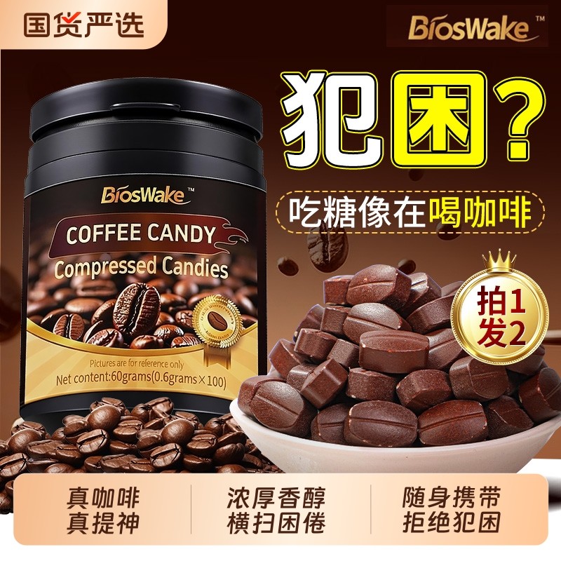 咖啡糖果豆无蔗糖0脂特浓提神醒脑开车上课防犯困零食官方正品