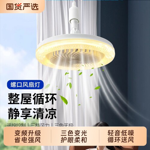 吸顶灯E27螺口风扇灯风扇吊灯一体遥控厨房节能房间led家用风扇灯