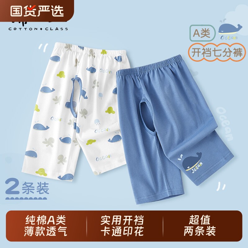 开裆裤男宝宝外穿纯棉夏季薄款婴儿裤子儿童七分裤男童叉叉裤短裤 - 实物图