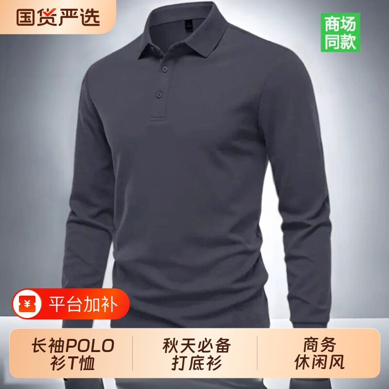 春秋季长袖男款POLO衫T恤商务休闲大码纯色休闲上衣服男装打底衫