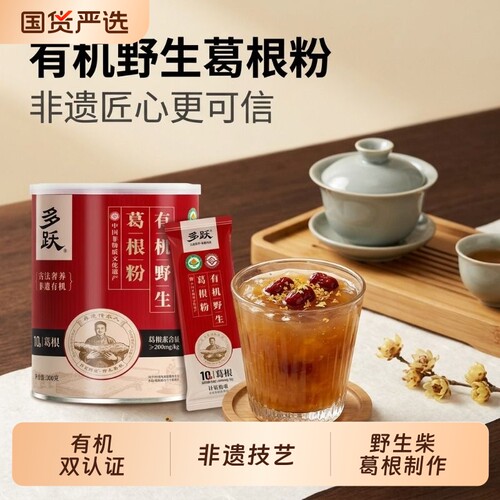 多跃有机认证野生葛根粉
