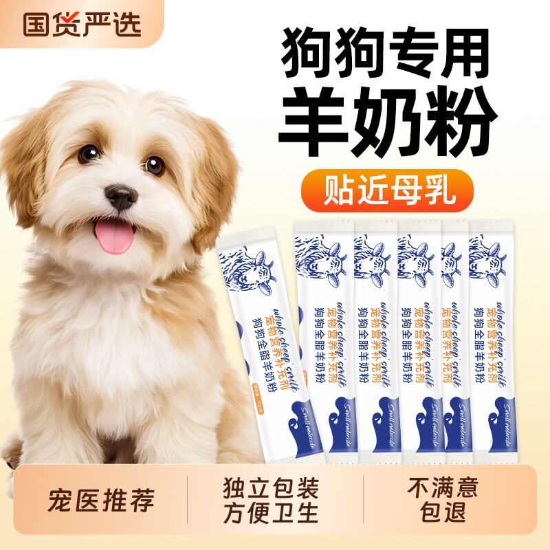 幼犬狗狗羊奶粉专用小奶狗营养补充剂泰迪宠物奶粉维生素赖氨酸