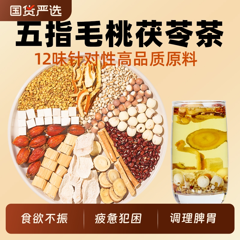 五指毛桃茯苓茶搭祛湿茶非湿气内湿寒旗舰店伏湿养生正品薏米脾胃