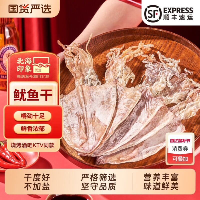 北海特产鱿鱼干货500克烧烤店家用专用手撕芥末鱿鱼尤鱼海鲜干货