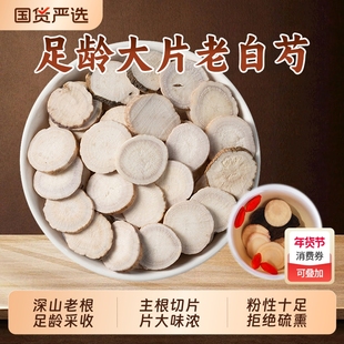 白芍中药材正品大片生白芍三白汤原料白术白茯苓甘草泡水喝的功效