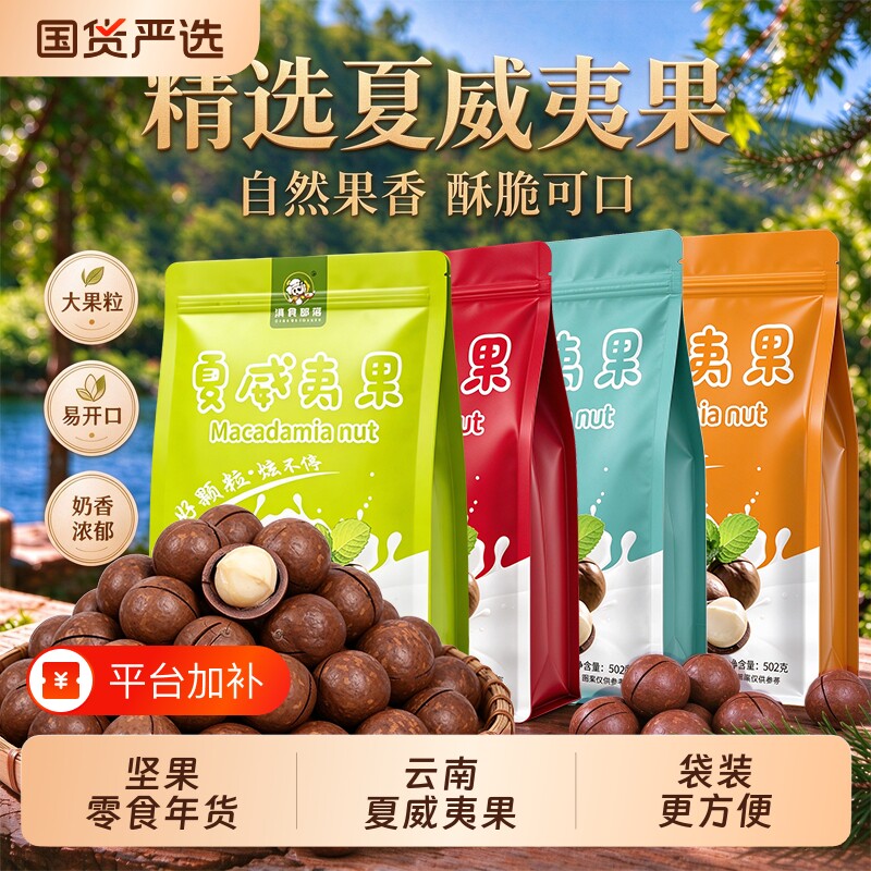 夏威夷果奶油味干果仁孕妇坚果500g袋装零食炒货新货整箱批发原味