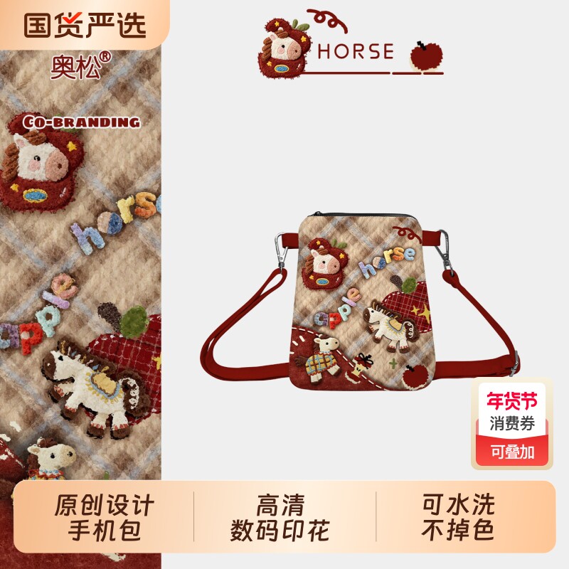 奥松原创小马新年礼物斜挎手机包红色伴手礼文创迷你轻便小袋腰包
