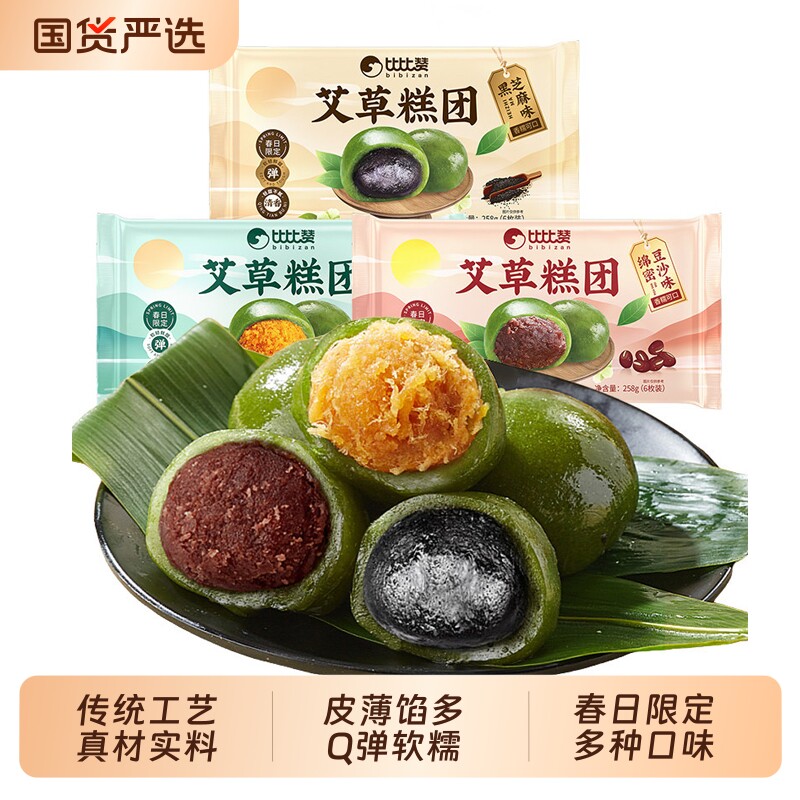 比比赞艾草青团肉松蛋黄豆沙味清明粿糯叽叽艾草糍粑糕点休闲零食