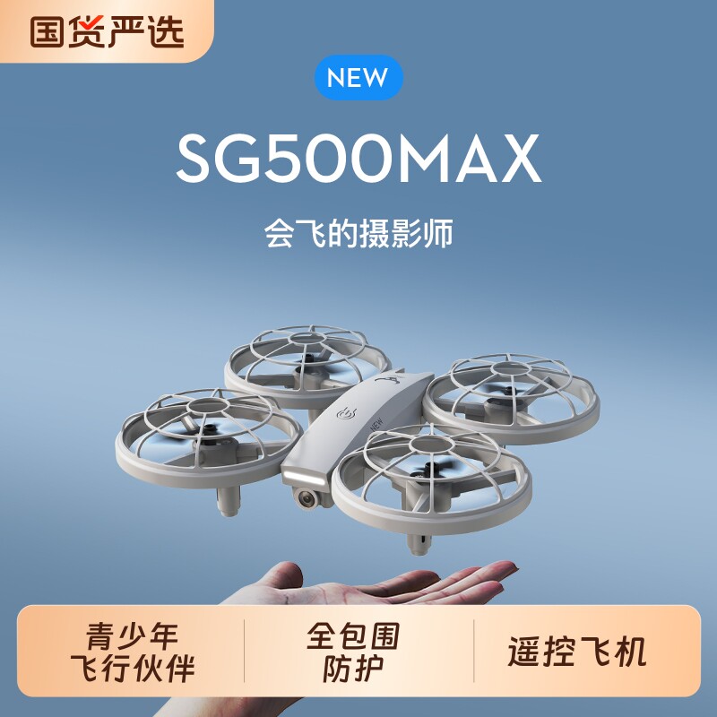 兽SG500遥控四轴飞行器无人机青少年校生飞北比赛器航拍室内