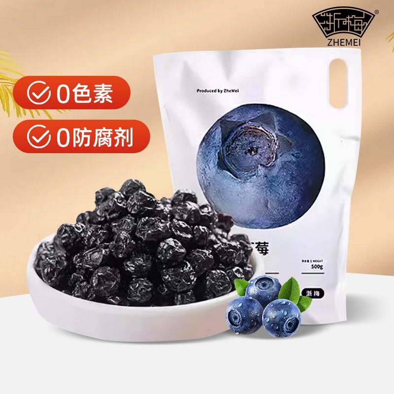 浙梅小包装蓝莓干500g无添加剂果干果脯蜜饯零食独立包装加拿大
