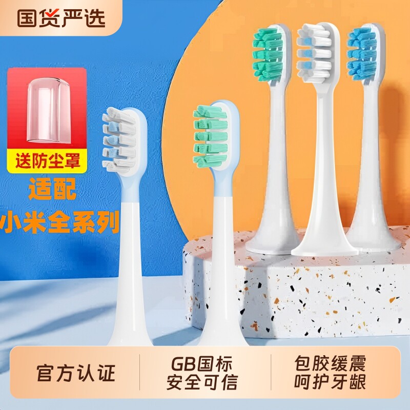 适配小米牙刷头米家电动T300/500/T100/T200T302MES601603609缓震 - 实物图