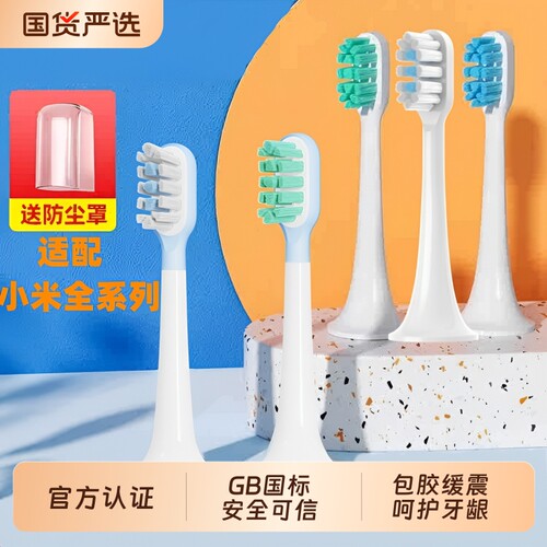 适配小米电动牙刷刷头