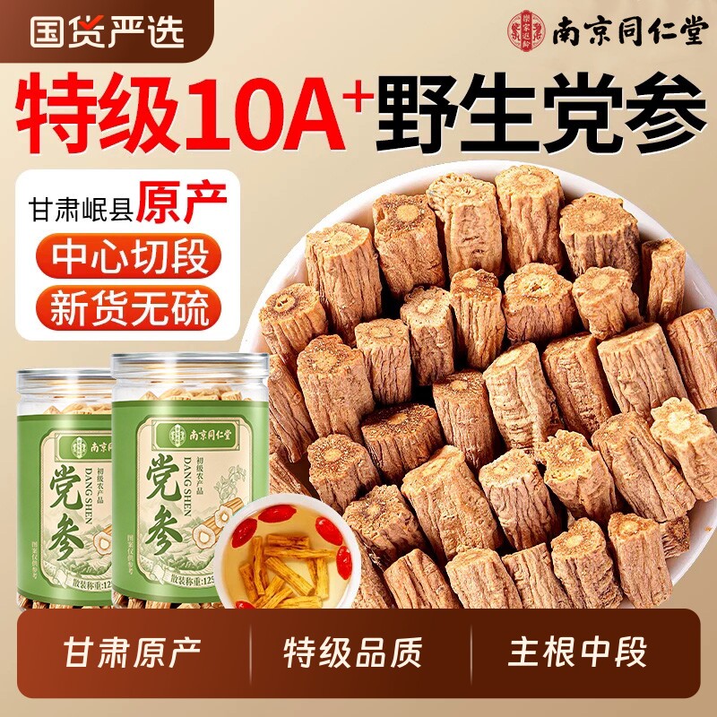 同仁堂党参中药材正品官方旗舰店甘肃岷县正宗搭当归黄芪四宝茶喝图片