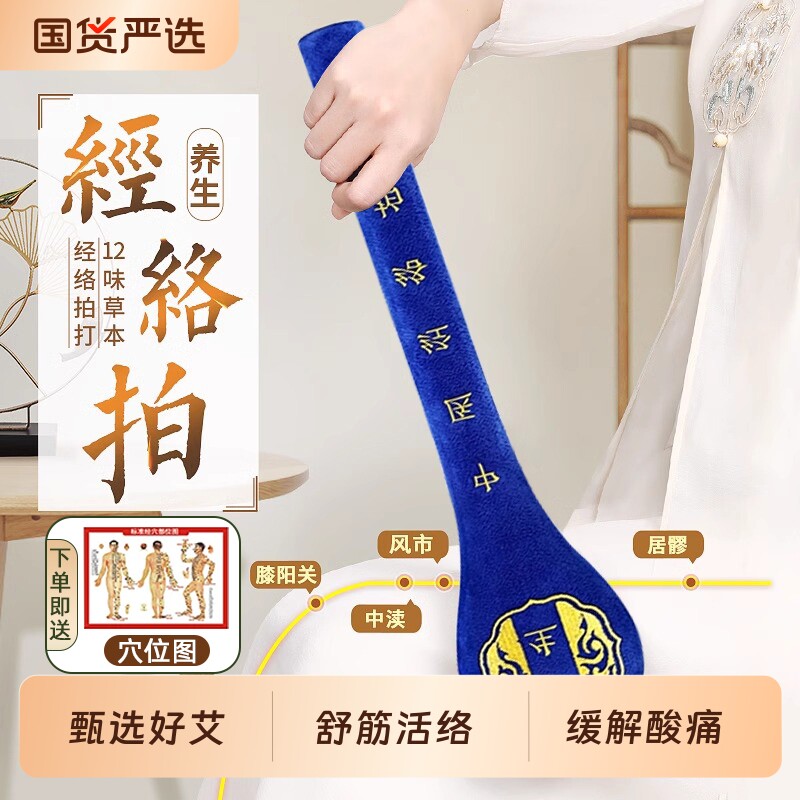 经络拍养生拍打器按摩锤子敲打棒敲背捶肩中医艾草疏通拍八虚神器