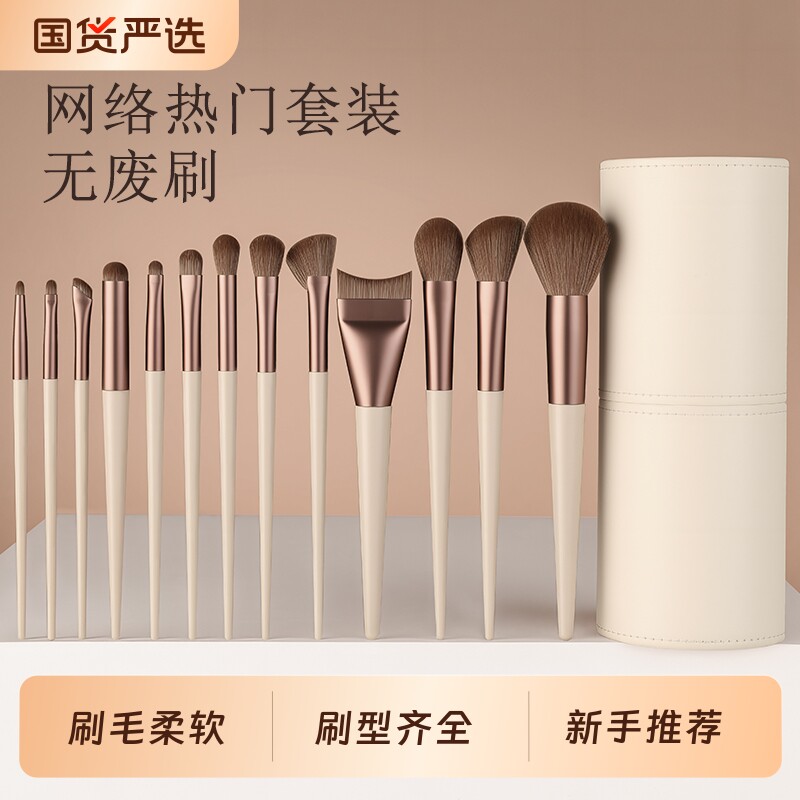 新手化妆刷套装13支软毛不吃粉不扎脸眼影腮红修容无废刷粉底刷子
