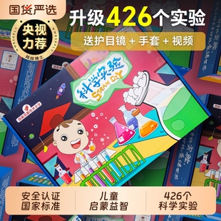 科学小实验套装 小学生化学手工diy制作stem儿童科技三五年级玩具