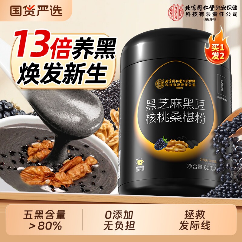 北京同仁堂内廷上用黑芝麻糊核桃黑豆桑葚发生养发早餐代餐五黑粉