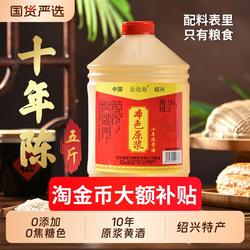 花雕酒5斤0添加绍兴黄酒本色10年加饭自饮2.5L桶装做菜料酒老酒
