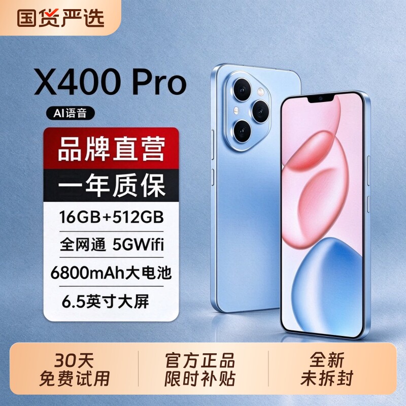 2026新款X400 Pro原装未拆封正品智能手机全网通双卡双待512GB大内存百元学生老人便宜安卓工作备用机