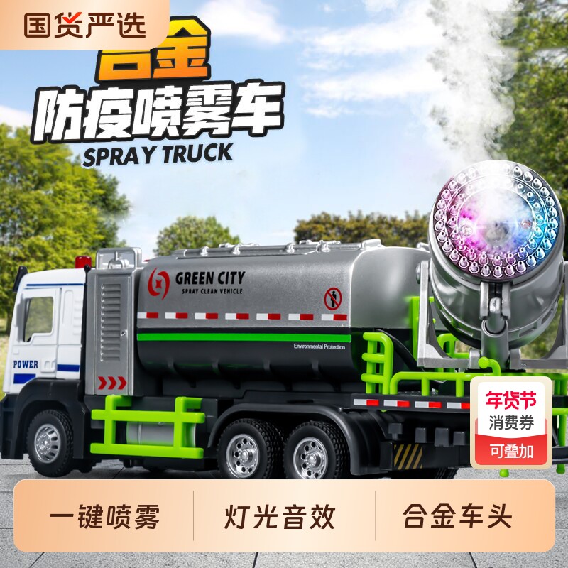 儿童大号合金喷雾车玩具可喷水消防云梯车洒水车小汽车模型工程车