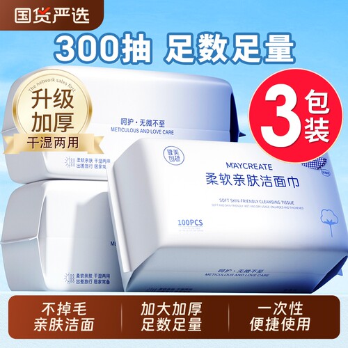 3包装|健美创研洗脸巾一次性擦脸加厚不掉毛洗面洁面巾官方旗舰店