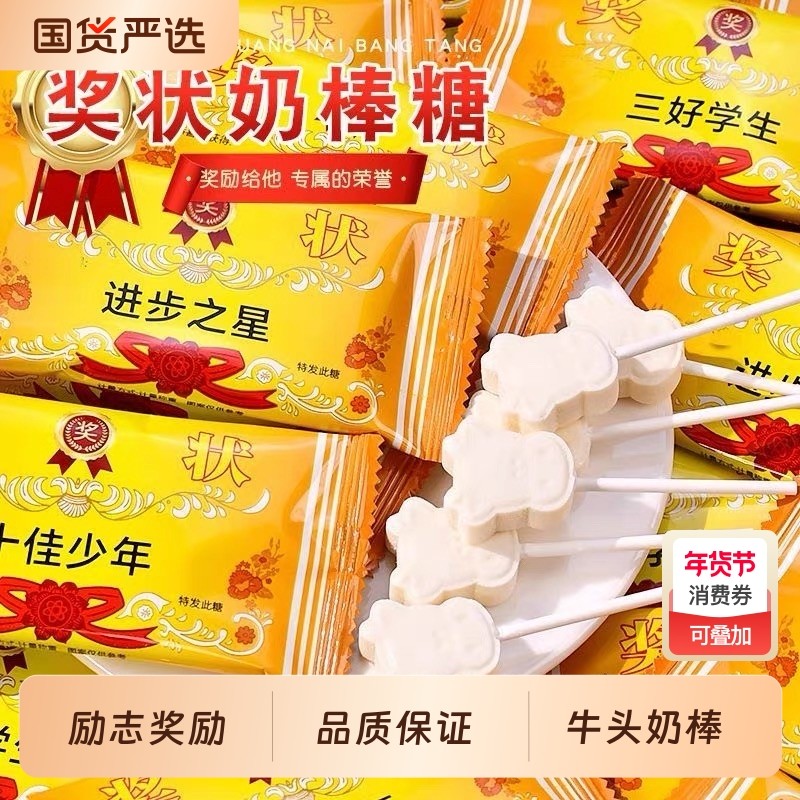 牛头奶棒糖励志奖状棒棒糖奶片糖果奖励加油学生儿童小零食奶糖
