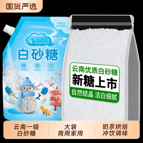云南特产一级纯白砂糖纯甘蔗家用熬制无添加小颗粒细砂糖奶茶5斤