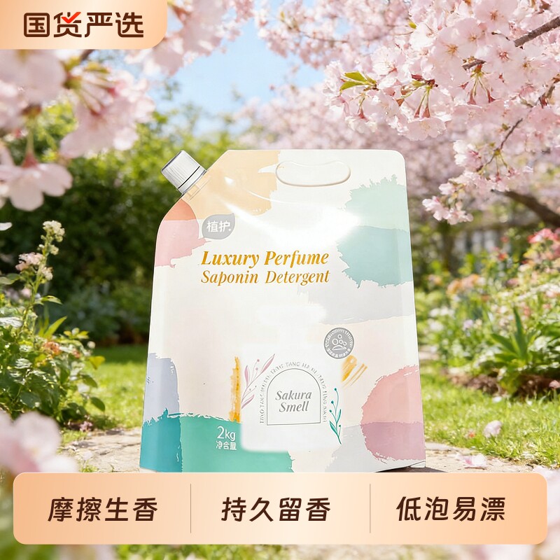 植护初夏樱花留香洗衣液家用优惠装整箱袋装洗衣护理摩擦生香持久