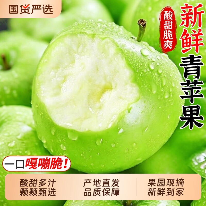 青苹果新鲜水果当季整箱苹果批发冰糖心当季现摘脆甜王林苹果包邮